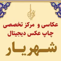 خدمات چاپ دیجیتال عکس