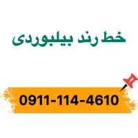 فروش خط رند