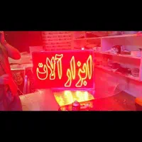 تابلو ال ای دی ابزار آلات الکتریکی آبگرمکن|فروشگاه و مغازه|مشهد, هفده شهریور|دیوار
