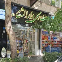فروش  یا معاوضه با آپارتمان مغازه ۳۰متری پاسداران|فروش مغازه و غرفه|تهران, پاسداران|دیوار