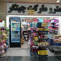 فروشنده مترو مارکت