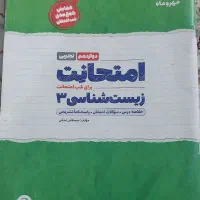 کتاب کنکور امتحانت فرمول بیست شب امتحان|کتاب و مجله آموزشی|اصفهان, شهید رجایی|دیوار