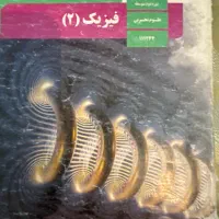 تدریس تخصصی درس فیزیک یازدهم تجربی و ریاضی