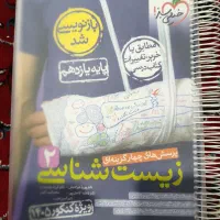 کتاب تست زیست شناسی یازدهم