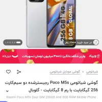 poco m5s گوشی نو نو|موبایل|قم, شهدا|دیوار