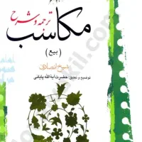 شرح ۸ جلدی مکاسب آیت الله پایانی