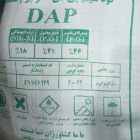 کود دی آمونیوم اصلی امسالی