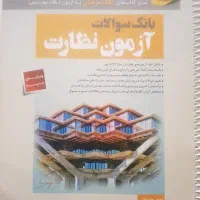 آزمون نظام مهندسی