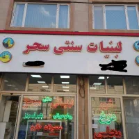 فروشنده و کاردرلبنیاتی