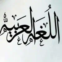 تدریس آنلاین عربی کنکور و نهایی