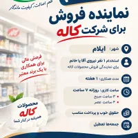 نیروی آقا