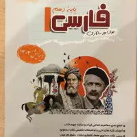 کتاب کمک درسی دهم فارسی نگاه نو