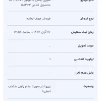 فروش حواله سمند سورن xu7pفروش فوق‌العاده