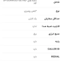 تلفن رومیزی کلاسیک طرح آنتوان|تلفن رومیزی|تهران, بروجردی|دیوار