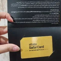سفرکارت علی بابا