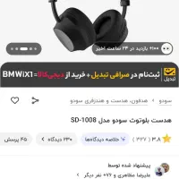 هدفون نو|لوازم جانبی موبایل و تبلت|قم, بنیاد|دیوار