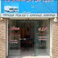 باربری صداقت بار کرج با مجوز رسمی و ثبت در۱۱۸|خدمات حمل و نقل|کرج, عظیمیه|دیوار