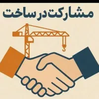 ۲۷۰مترویلایی پروانه دارمشارکت درساخت خ امام خمینی