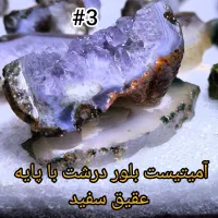 آمیتیست|جواهرات|تهران, امیریه|دیوار