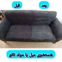 نانو شویی مبلمان وخوشخواب۱۰۰٪تضمینی (تخفیف ویژه)