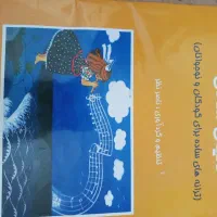کتاب دنیای شادی موسیقی کودکان