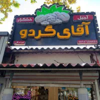 قفسه و تجهیزات آجیل و خشکبار