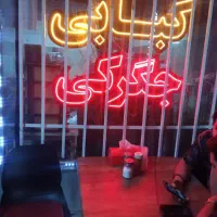 شاطر کبابی