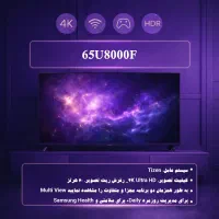 تلویزیون سامسونگ 65U8000F