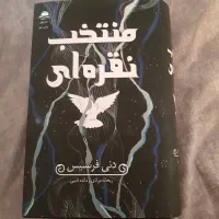 کتاب منتخب نقره ای