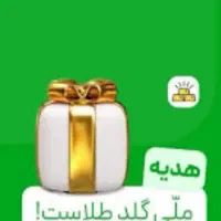 100 هزار هدیه در ثبت نام برنامه ملی گلد