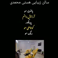 دعوت ب همکاری سالن زیبایی