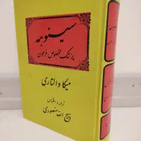 فروش کتاب های تاریخی|کتاب و مجله تاریخی|سنندج, |دیوار