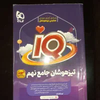 کتاب جامع تست نهم