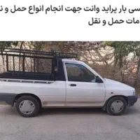 وانت پراید تلفنی جهت حمل بار