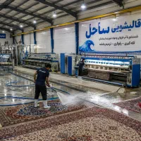 قالیشویی ساحل