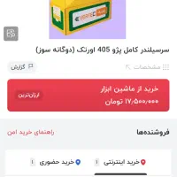 سرسیلند اورتک 405 دوگانه سوز پلمپ|قطعات یدکی و لوازم جانبی|یزد, |دیوار