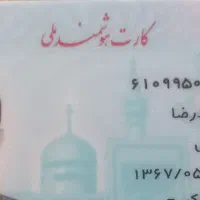 مدارک گمشده