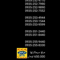0935000000|سیمکارت|قم, شهر قائم|دیوار