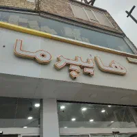استخدام نیرو