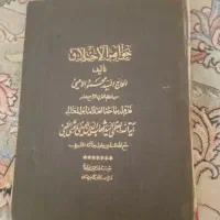 کتاب قدیمی جواهر الاخلاق