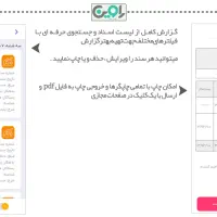 نرم افزار حسابداری نسخه موبایل|خدمات رایانه‌ای و موبایل|تهران, میدان ولیعصر|دیوار