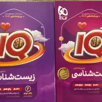 زیست آیکیو نو ۱۴۰۴وکتاب ها و جزوات کنکور تجربی نو|کتاب و مجله آموزشی|اندیمشک, |دیوار