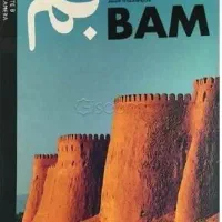 کتاب بم
