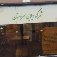زمین-لوکیشن-شهرک-ویلایی-سروستان