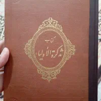 کتاب تذکره اولیا قدیمی