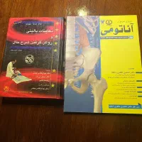 ۲ عدد کتاب آناتومی و معاینات بالینی