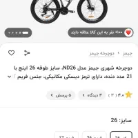 دوچرخه دنده ای|دوچرخه، اسکیت، اسکوتر|مشهد, کشاورز|دیوار