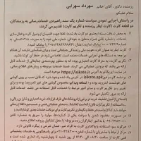 جابجایی سرباز از بیستون به خوزستان