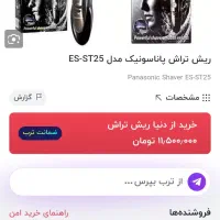 ریش تراش پاناسونیک|آرایشی، بهداشتی، درمانی|گرگان, |دیوار