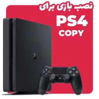 بازی نصب کپیخور ps4 با آرشیو کرج کپی خور